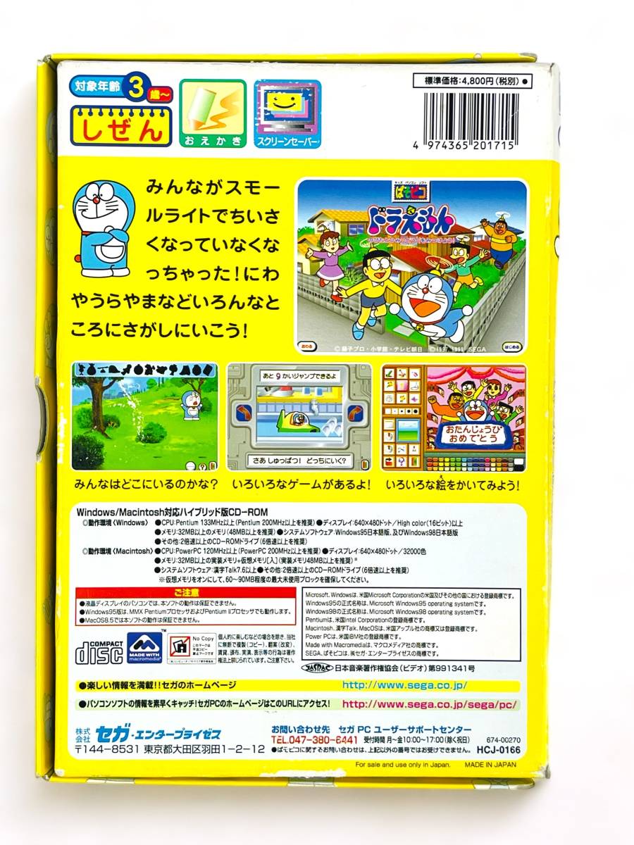 【美品】ドラえもん のびたとひみつどうぐをみつけよう！ ぱそピコ ハイブリッド CD-ROM HCJ-0166 SEGA セガ PCゲーム_画像4