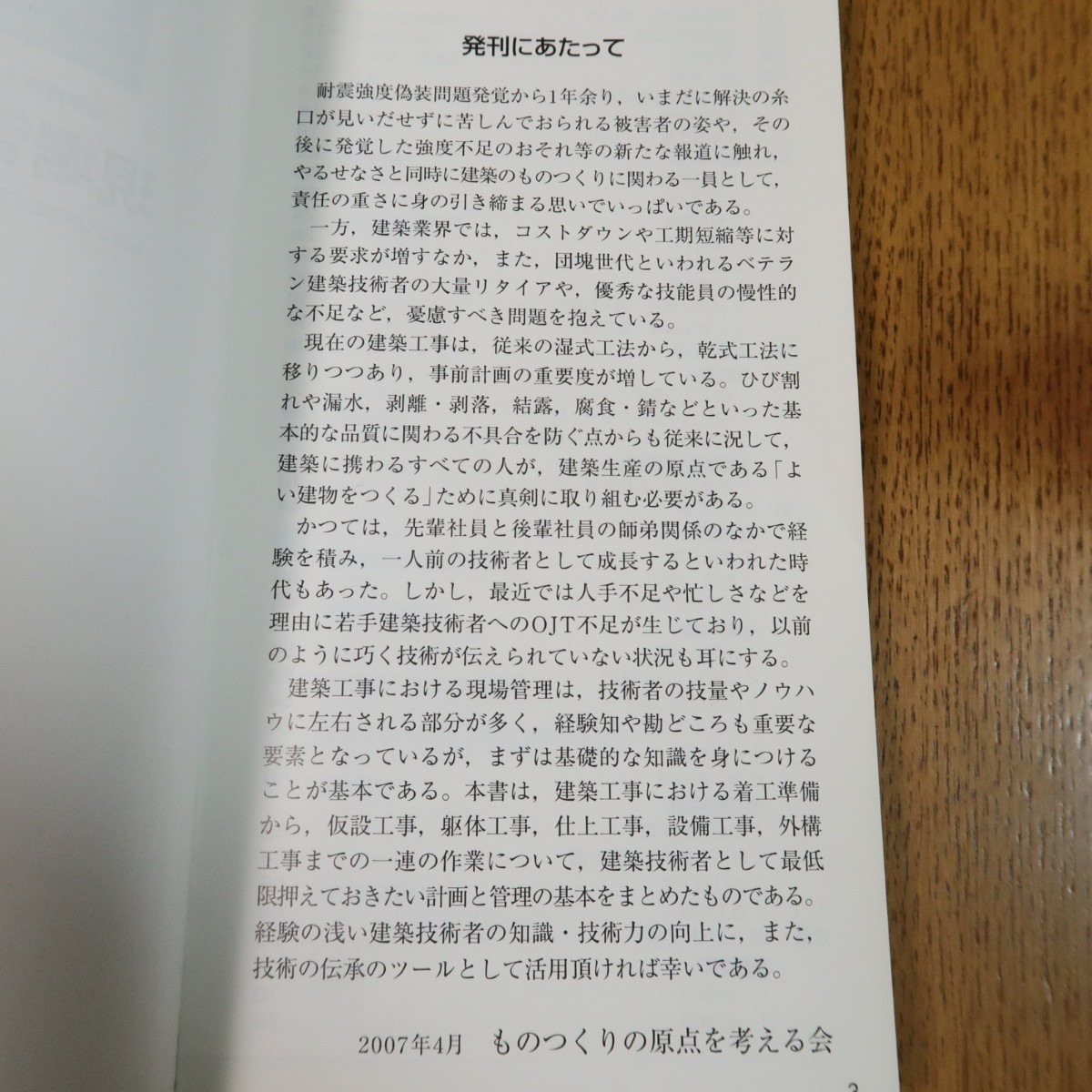 建築携帯ブック　現場管理　ものつくりの原点を考えん会　井上書院　送料無料_画像8