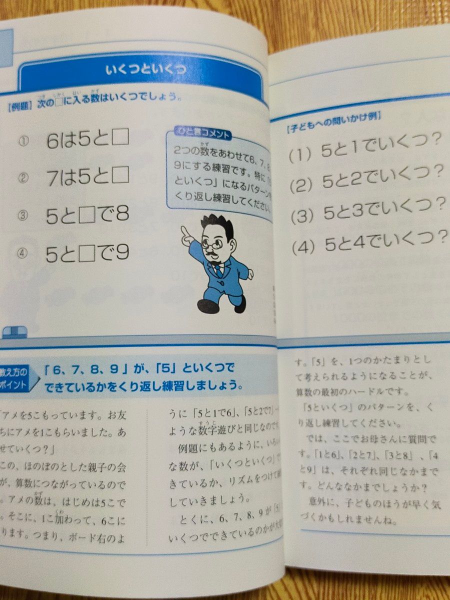 お母さんが教えるはじめての小学算数　こどもといっしょにたのしくさんすう