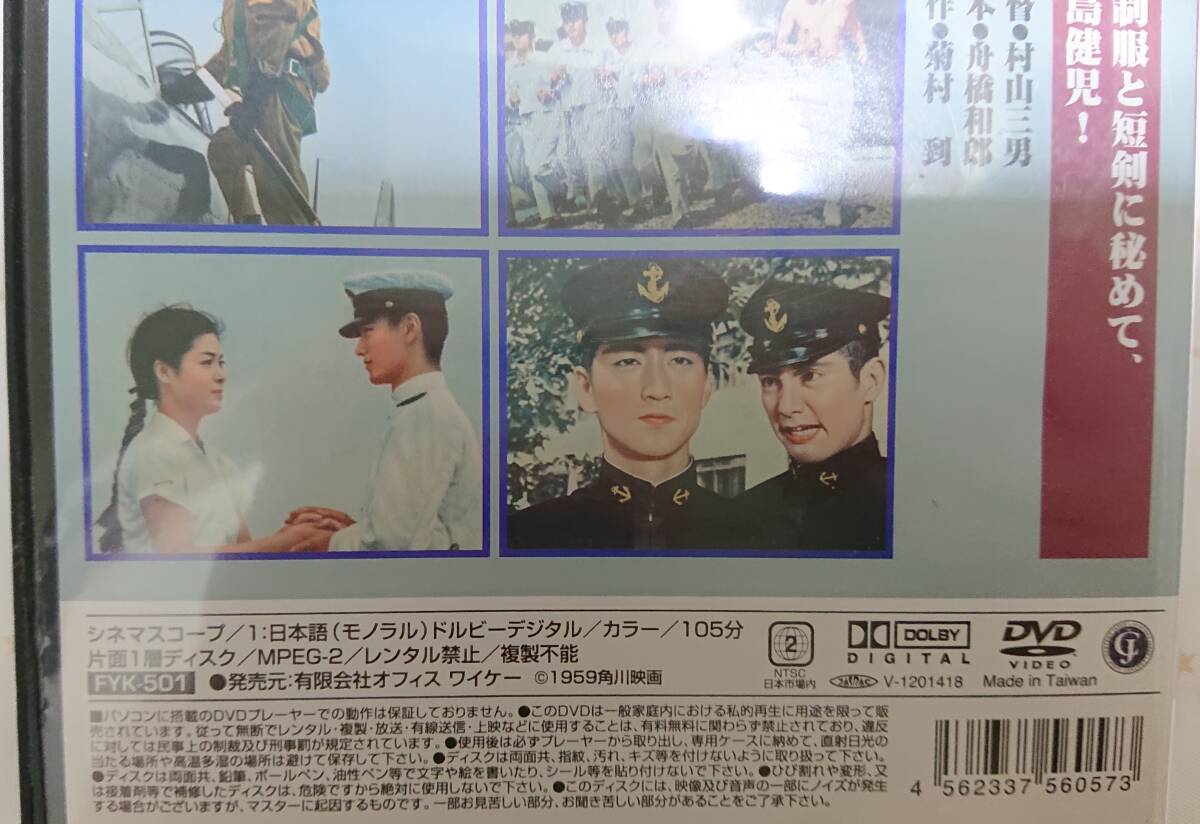 角川映画のあゝ江田島のDVD(中古品)の画像5