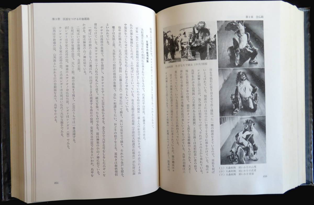 @lp041◆超希少本◆◇『 岩手県民俗芸能誌 』◇◆ 森口多里 錦正社 昭和46年 初版