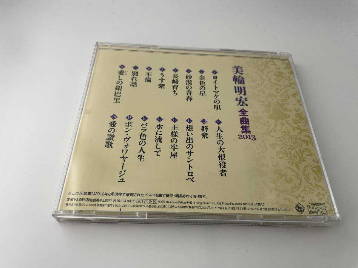 美輪明宏 全曲集 2013 CD　美輪明宏　H90-02: 中古_画像3