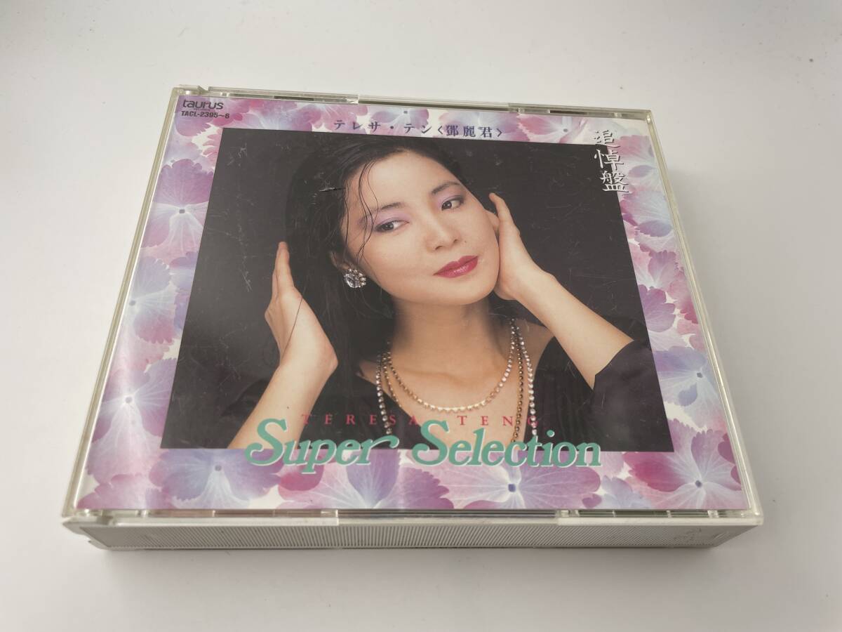 スーパーセレクション CD テレサ・テン Hセ-02: 中古_画像1