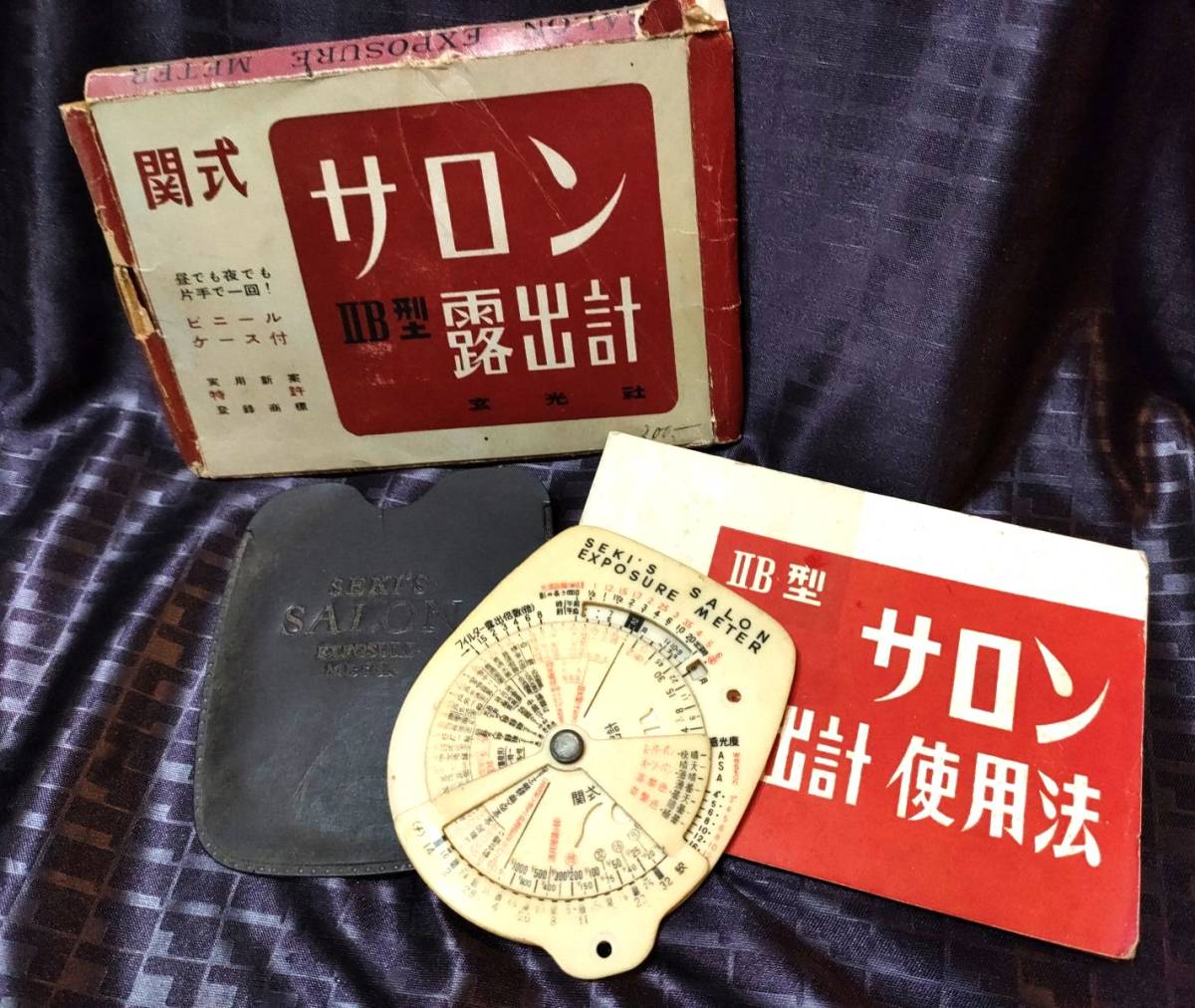 関式 サロン 露出計　玄光社 昭和28年 1953年　外箱 説明書 プラケース付き　カメラ　本体やや擦れあります。