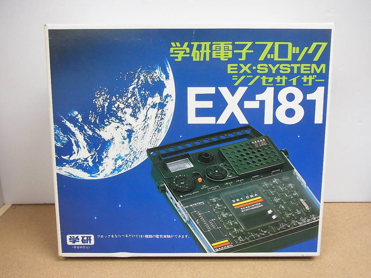 未使用◎学研電子ブロック EX-SYSTEMシンセサイザー EX-181