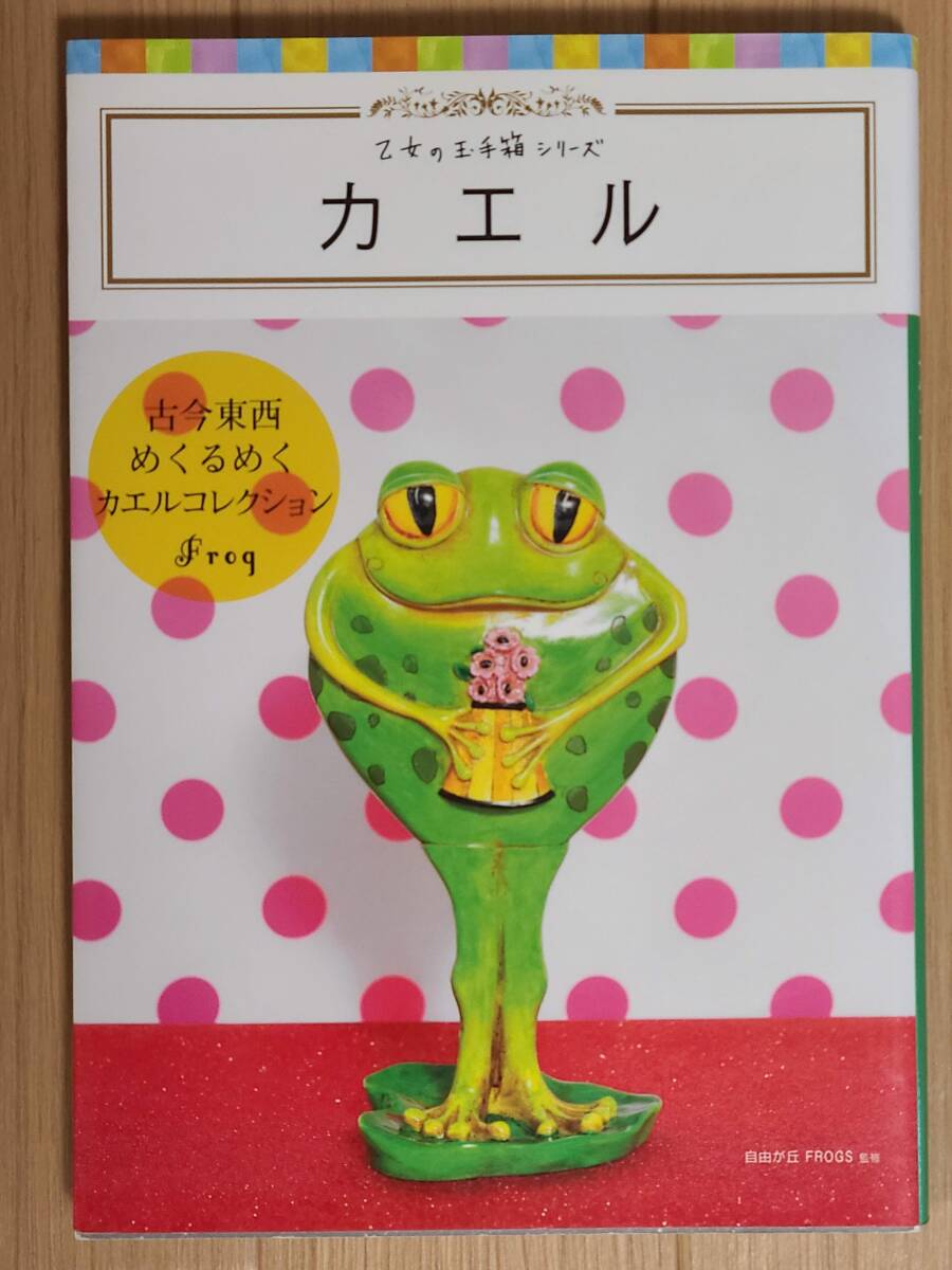 §. woman. sphere hand box series frog §