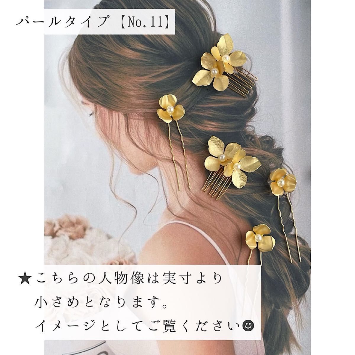 【No.11】　ブライダル　結婚式　ヘアアクセサリー　ヘアピン　コーム　真鍮　ゴールド　シルバー　パール　髪飾り　ヘッドドレス