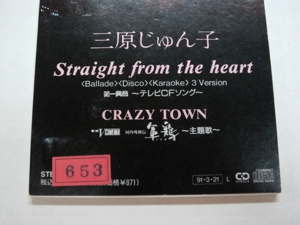 レンタル落 シングルCD CDS 8㎝ 三原じゅん子 Straight from the heart 軍鶏 主題歌 CRAZY TOWN USED_画像8