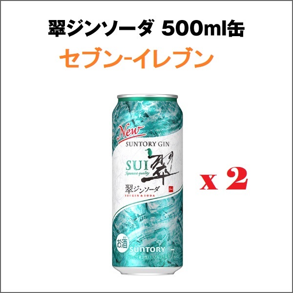 【2本】　セブンイレブン 翠ジンソーダ　500ml缶　②_画像1