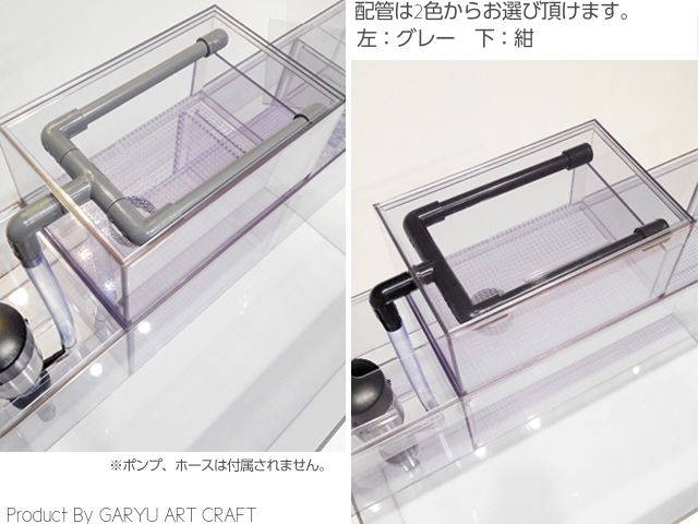 国産オリジナル上部フィルター 3層式type1 90cm水槽用 920×250 国産オリジナル上部フィルター 3層式type1 90cm水槽用 920×250