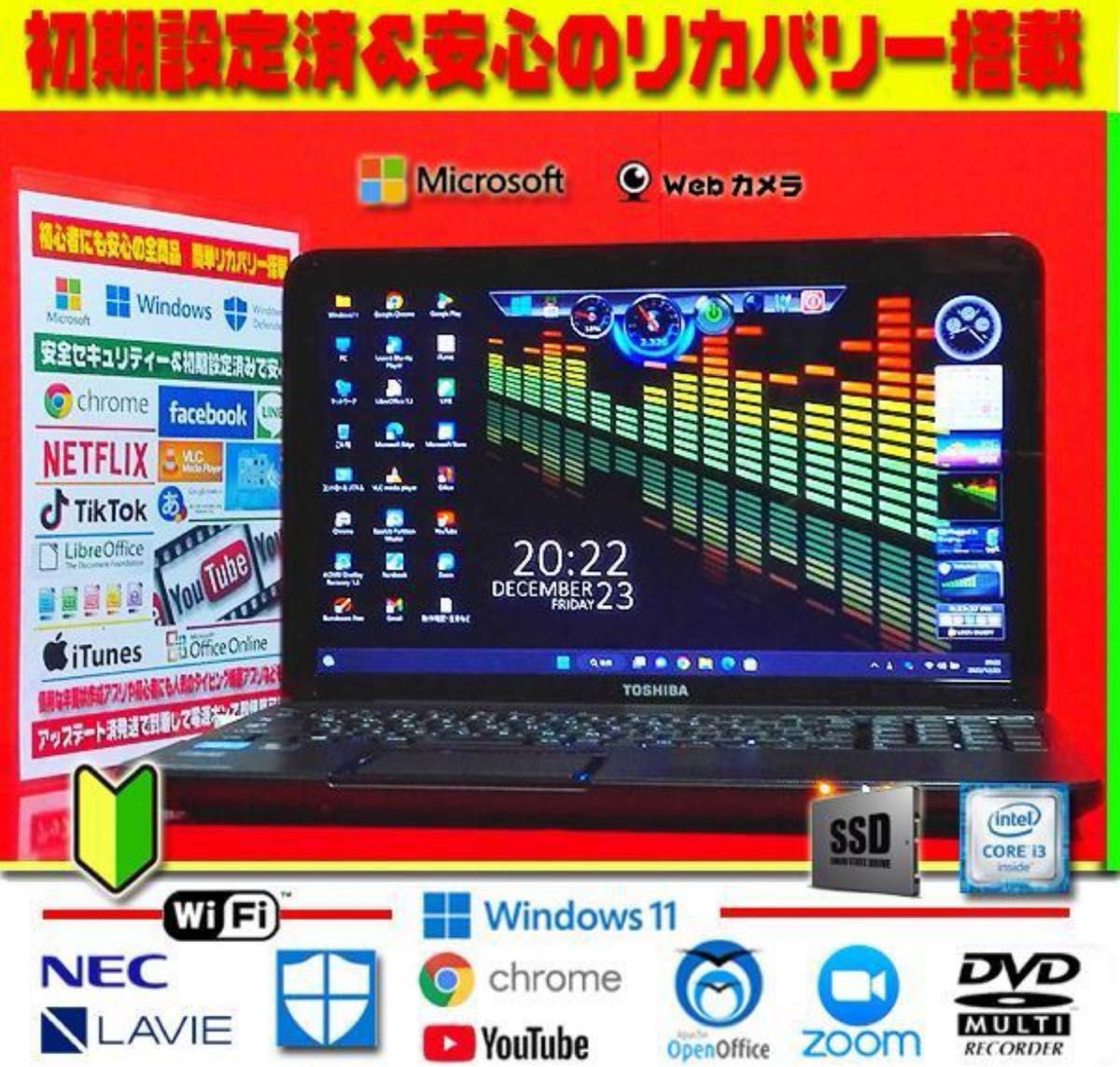 新品SSD★爆速起動★メモリ増設★CORE★ズーム★高級感★最新Win11★極※早い者勝ち最終即決限界値下げ18800→13450