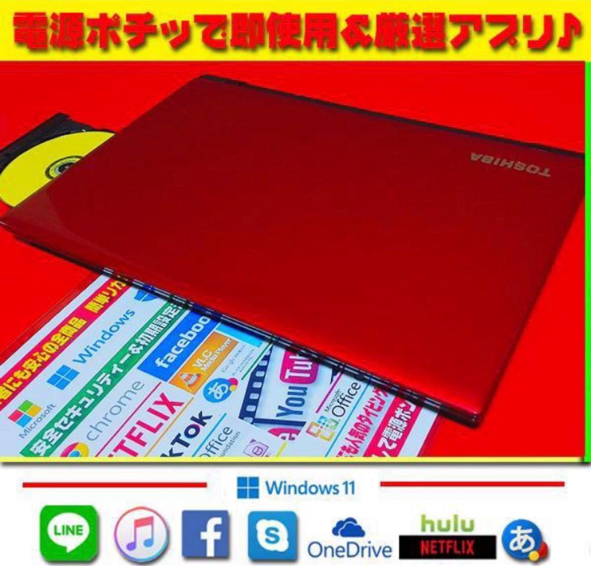 極上の薄型レッド★メモリ8G★大容量1TB★ズーム★インテル製★無線★光沢液晶※23時まで即決限界値下げ17800→12100