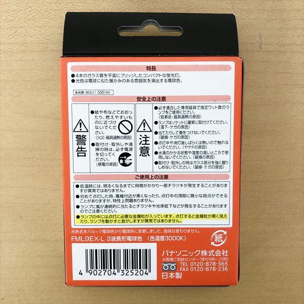 872*Panasonic/National ツイン蛍光灯 ツイン2パラレル 9ワット FML9EX-L 電球色 11個まとめて 未使用長期保管品_画像3