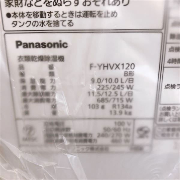 908*Panasonic パナソニック nanoe X 衣類乾燥除湿機 ハイブリッド方式 F-YHVX120-W クリスタルホワイト 2022年製 未使用品_画像3