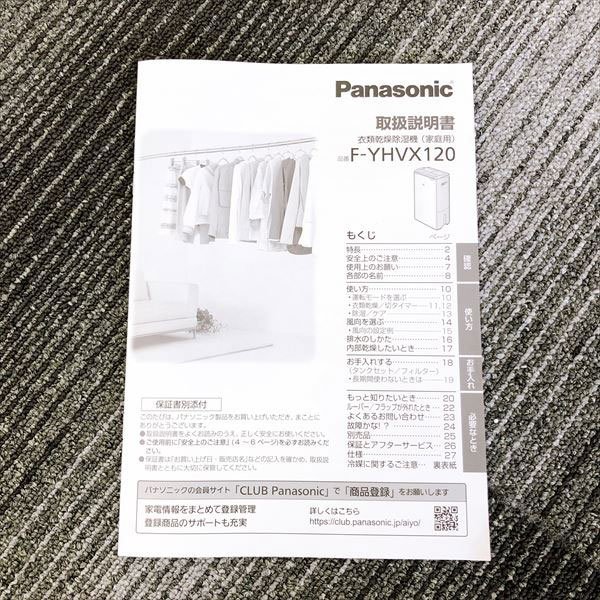 908*Panasonic パナソニック nanoe X 衣類乾燥除湿機 ハイブリッド方式 F-YHVX120-W クリスタルホワイト 2022年製 未使用品_画像4