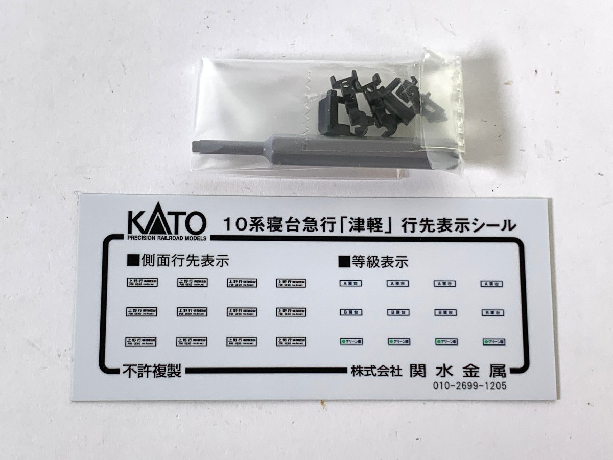 9-140＊Nゲージ KATO 10-879 10系 寝台急行「津軽」6両基本セット カトー 鉄道模型(cac)_画像7