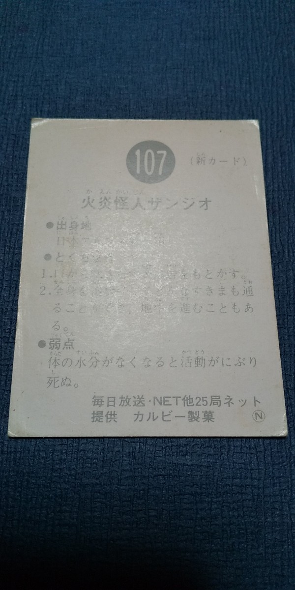 旧カルビー仮面ライダーカード 451番 SR19 美品_画像4