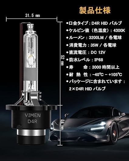 ヘッドライト D4R HIDバルブ 4300K 高輝度 車検対応 純正交換用 HIDライト 12V車用 35W VIMEN HIDの画像6