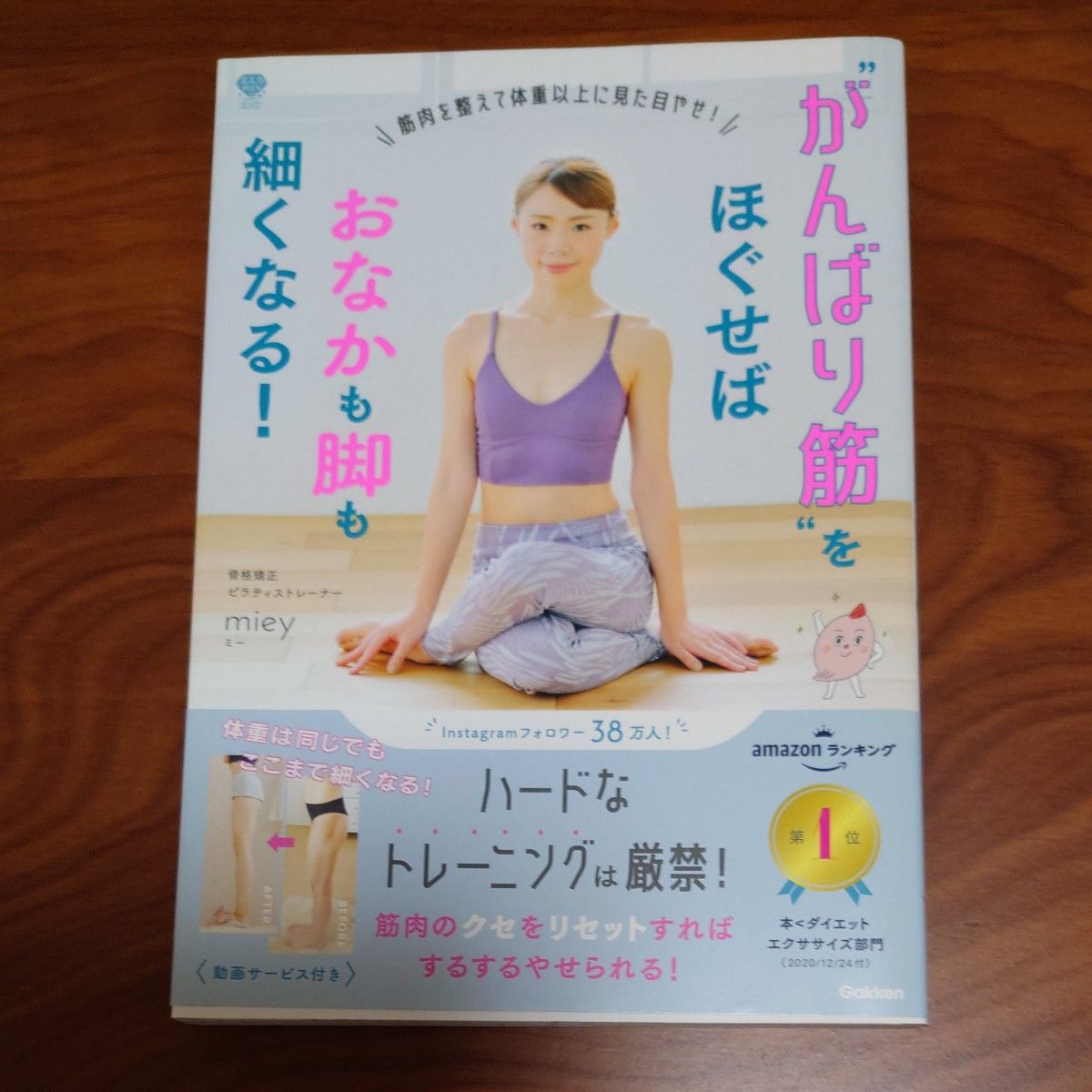  やせたいなんてひと言もいってないのにやせた１分ねじれ筋のばし／"がんばり筋"をほぐせばおなかも脚も細くなる！　2冊セット