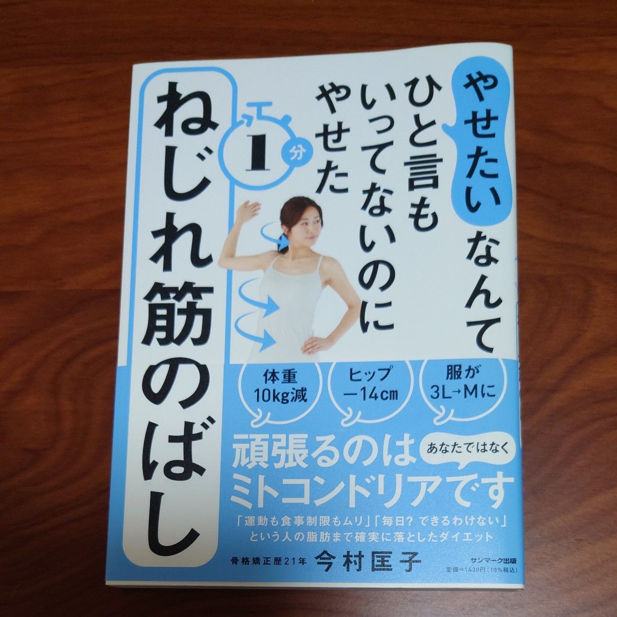  やせたいなんてひと言もいってないのにやせた１分ねじれ筋のばし／"がんばり筋"をほぐせばおなかも脚も細くなる！　2冊セット