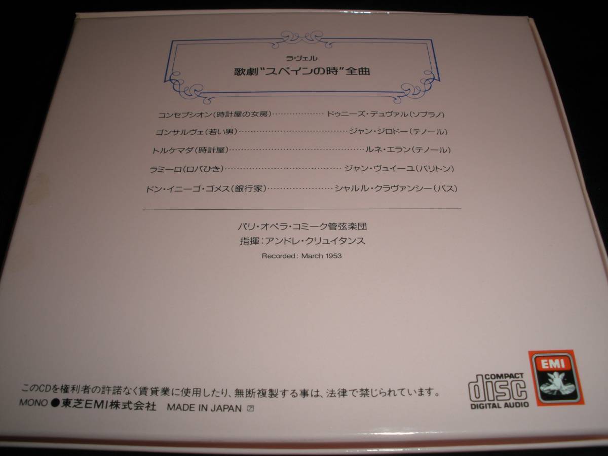 廃盤 クリュイタンス ラヴェル 歌劇 スペインの時 全曲 デュヴァル ジロドー パリ・オペラ・コミーク 国内 Ravel Espagnole Cluytens_クリュイタンス ラヴェル歌劇 スペインの時