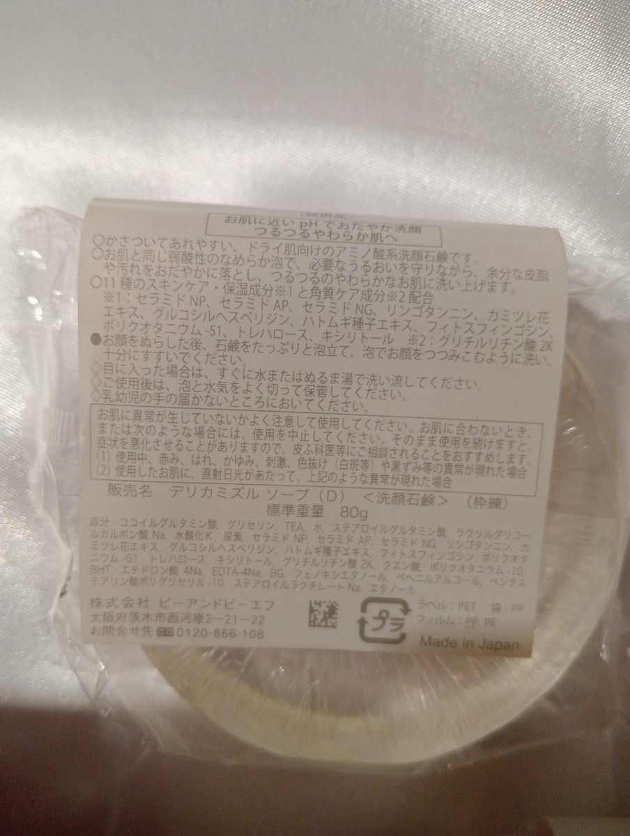 【3個限定】神戸トランスパラン　洗顔石鹸80g×3個セット