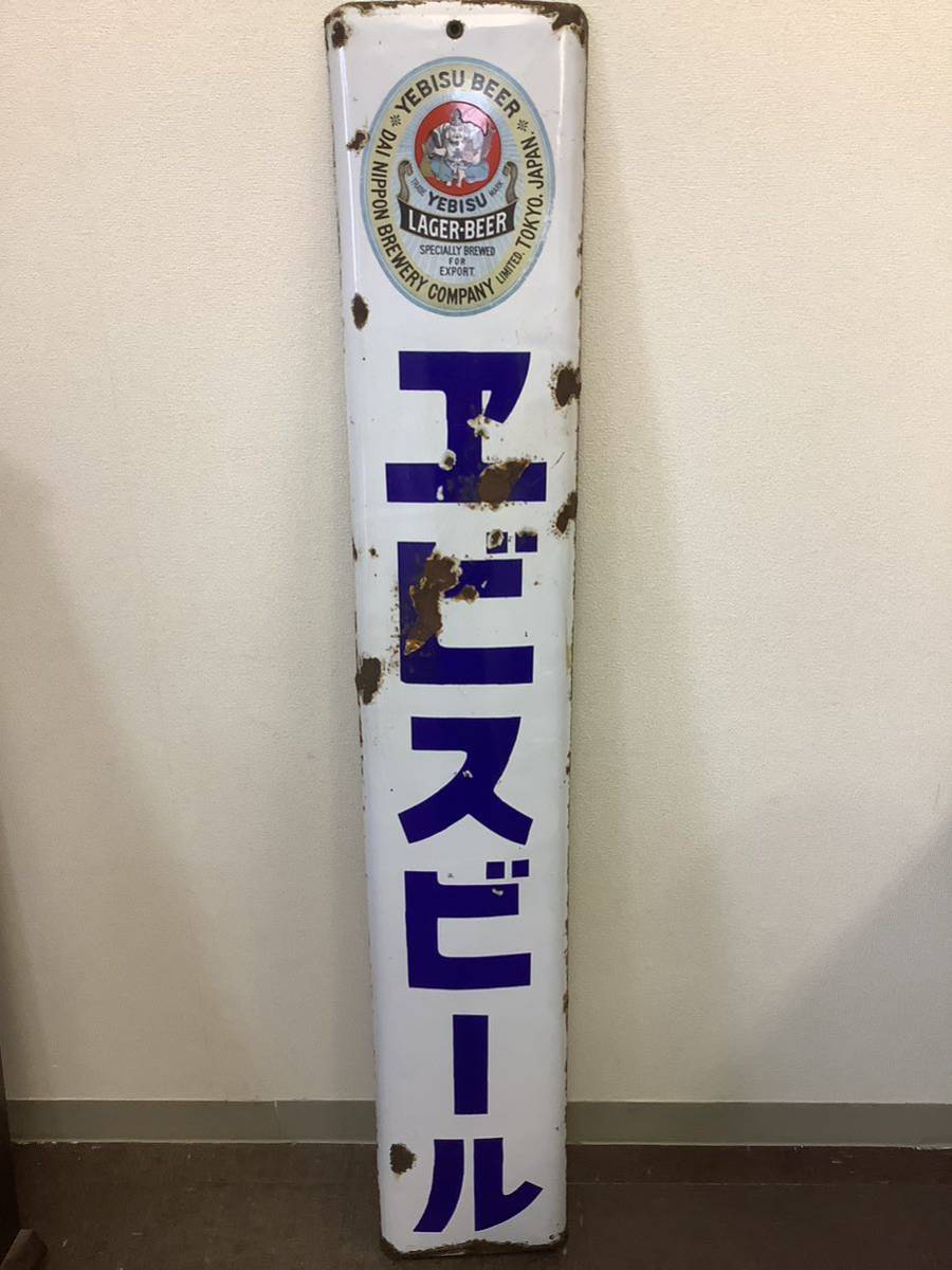 Yahoo!オークション - ホーロー看板 エビスビール LAGER-BEER Yahoo!オークション - ホーロー看板 エビスビール LAGER-BEER