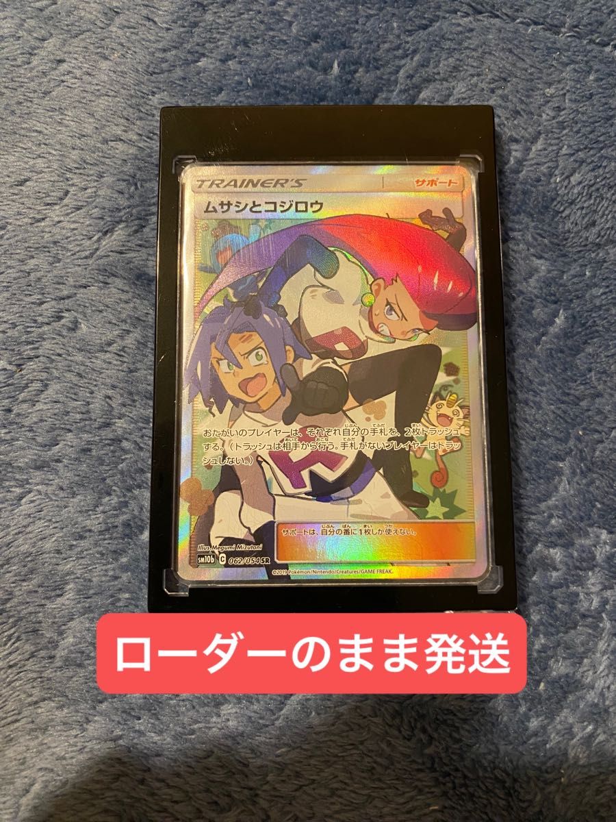 ムサシとコジロウ SR ポケモンカードゲーム ポケカ ポケモン ムサシとコジロウ SR ポケモンカードゲーム ポケカ ポケモン