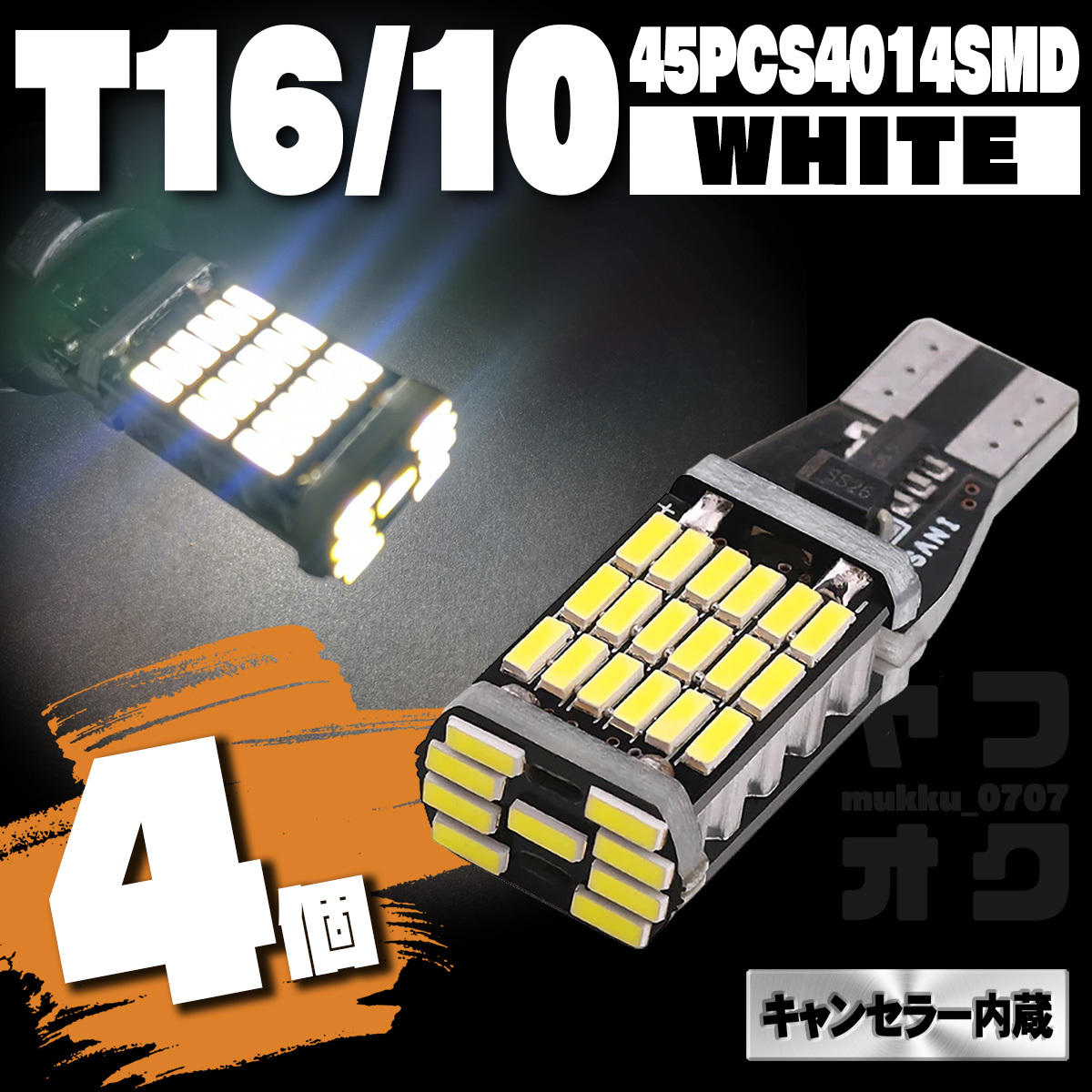 【送料無料】T16T10LEDホワイト白4個セット6000K省電力高輝度爆光広角長寿命バックナンバーポジションルームランプライセンス Y2W-4_画像1