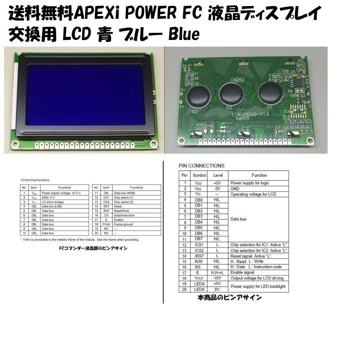 アペックス APEXi パワーFC コマンダー 交換用液晶（LCD）送料無料 apexi power fc_画像1