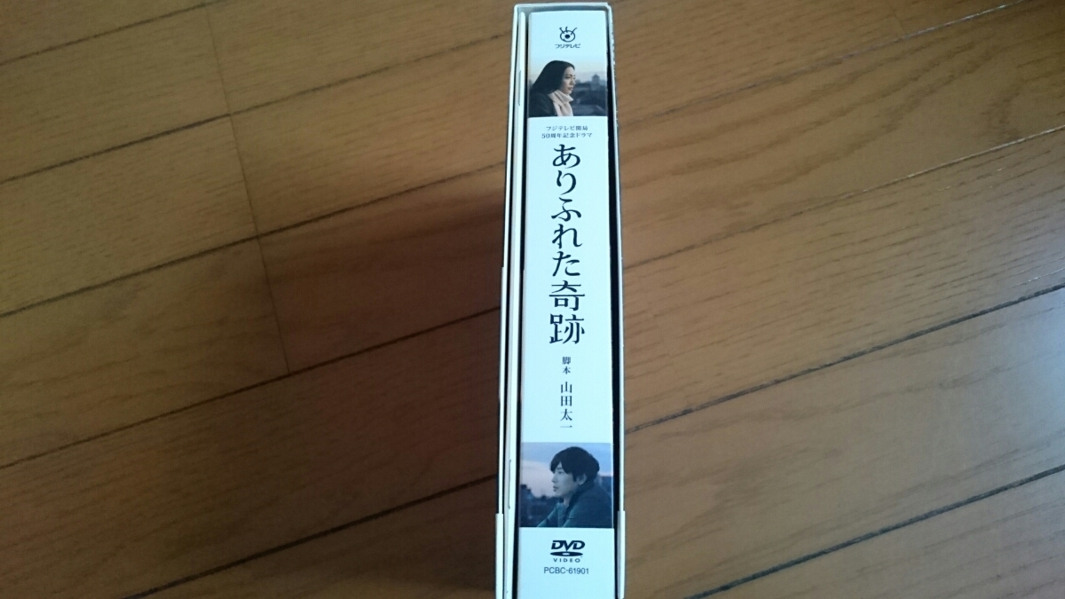 ヤフオク 山田太一脚本 ドラマ ありふれた奇跡 dvd 美 ヤフオク 山田太一脚本 ドラマ ありふれた奇跡 dvd 美