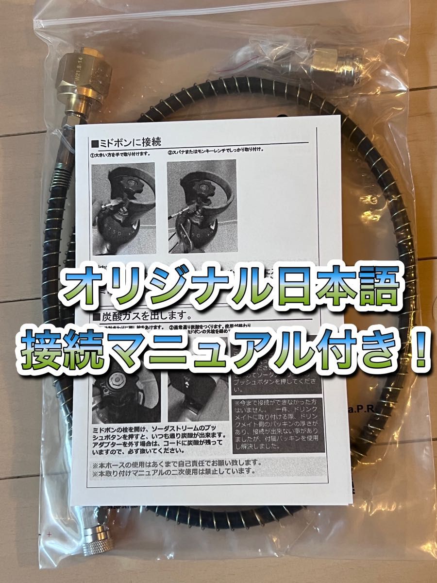 圧力計付き ミドボン ソーダストリーム ドリンクメイト ホース 圧力計付き ミドボン ソーダストリーム ドリンクメイト ホース
