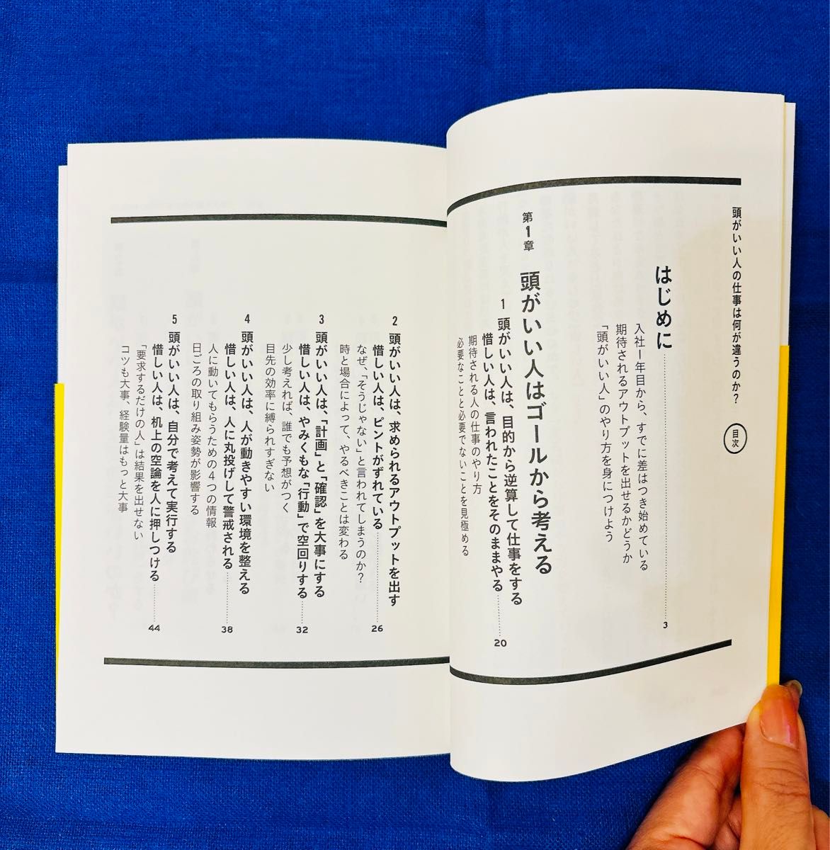 入社１年目から差がついていた！頭がいい人の仕事は何が違うのか？ （入社１年目から差がついていた！） 中尾ゆうすけ／著