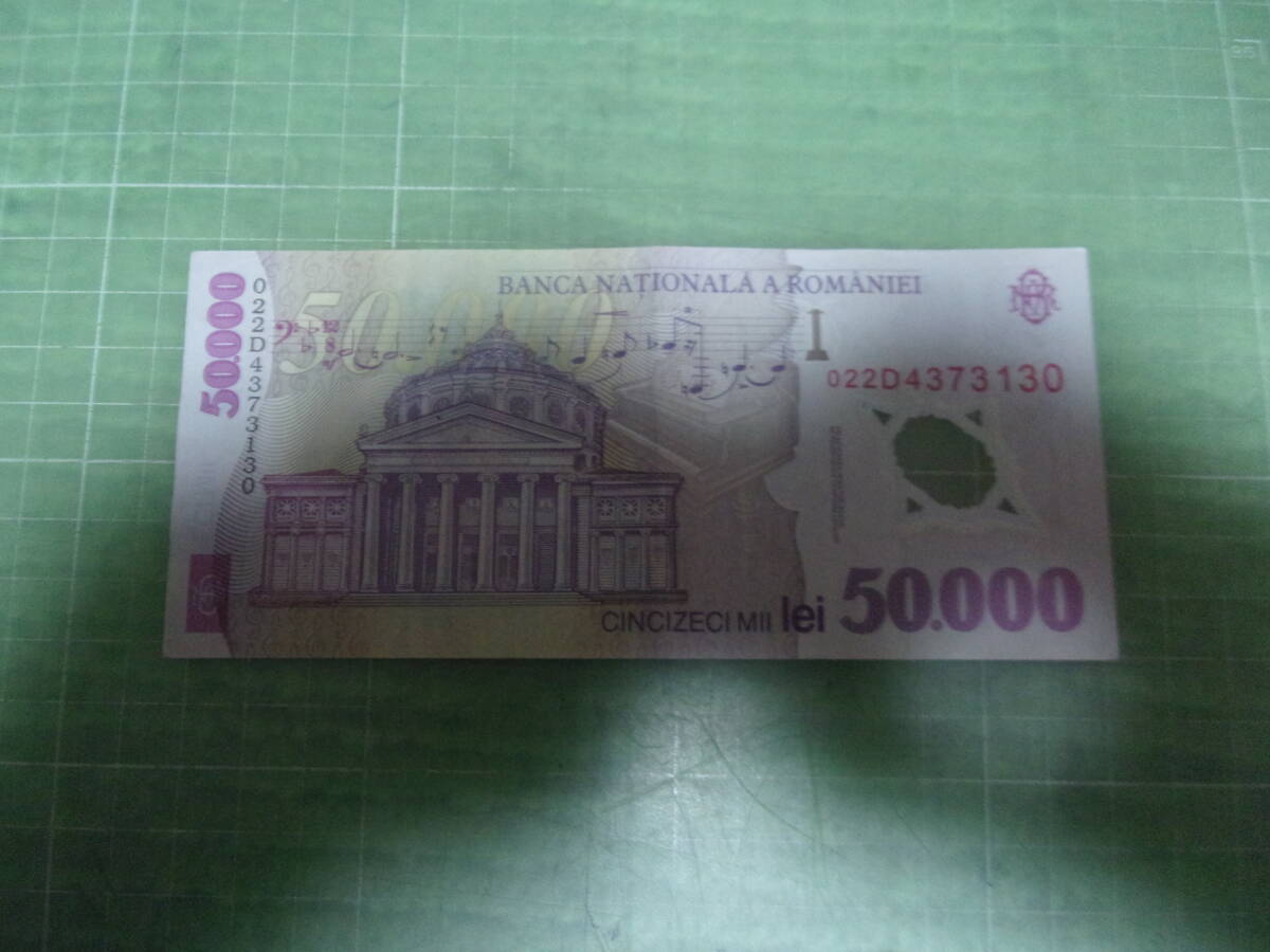 ルーマニア50000レイ紙幣（2001年）_画像2