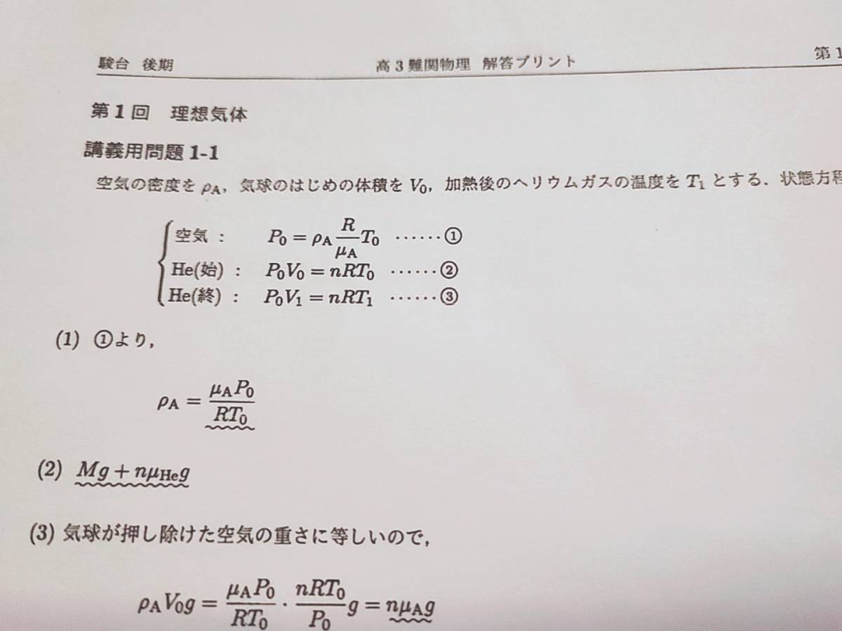 駿台 最新版締切り講座 高井隼人先生 23年度 高3難関・物理 前期 駿台 最新版締切り講座 高井隼人先生 23年度 高3難関・物理 前期