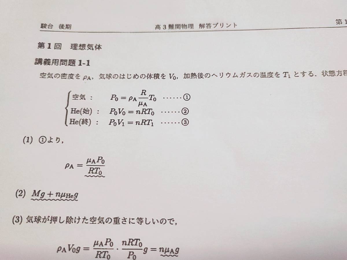 駿台　最新版締切り講座　高井隼人先生　23年度　高3難関・物理　前期後期　テキスト・講義板書解説　フルセット　鉄緑会　東進 河合塾 SEG_画像4