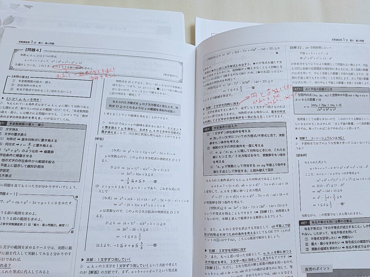 鉄緑会　益子先生　22年春期　新高3数学春期内部B　テキスト・冊子・プリントフルセット　数学ⅠAⅡB　駿台　河合塾 SEG_画像4