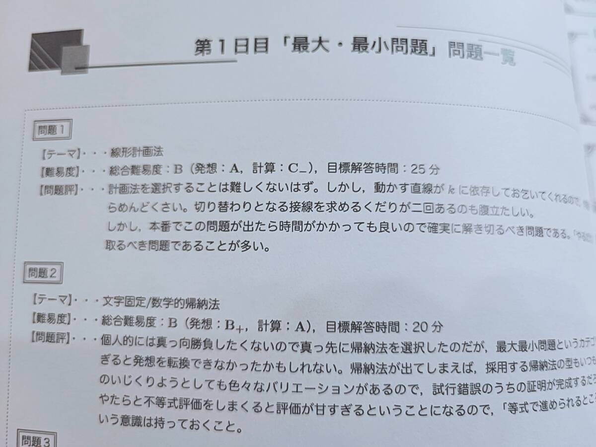 鉄緑会　益子先生　22年春期　新高3数学春期内部B　テキスト・冊子・プリントフルセット　数学ⅠAⅡB　駿台　河合塾 SEG_画像6