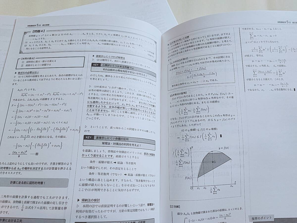 鉄緑会　益子先生　22年春期　新高3数学春期内部B　テキスト・冊子・プリントフルセット　数学ⅠAⅡB　駿台　河合塾 SEG_画像7