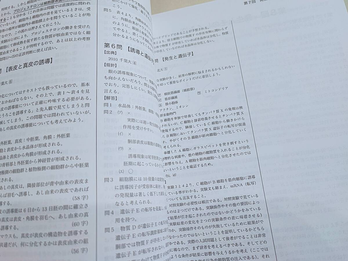 鉄緑会 柳沼先生 高3生物発展講座 テキスト 問題集 おまけ冊子 鉄緑会 柳沼先生 高3生物発展講座 テキスト 問題集 おまけ冊子