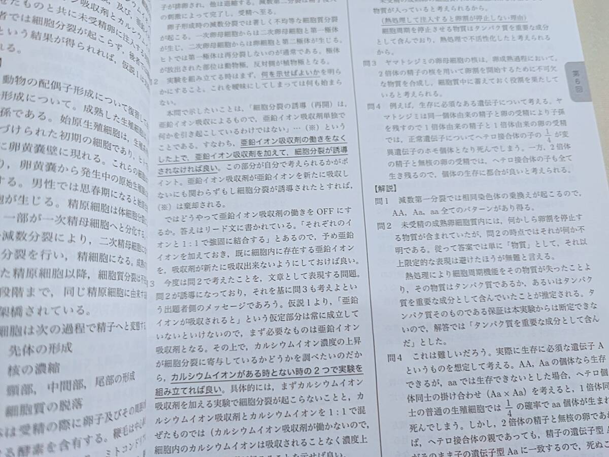 2020年度 高3 生物 柳沼先生】 鉄緑会 高3 生物 前期 受験科 2020年度 高3 生物 柳沼先生】 鉄緑会 高3 生物 前期 受験科