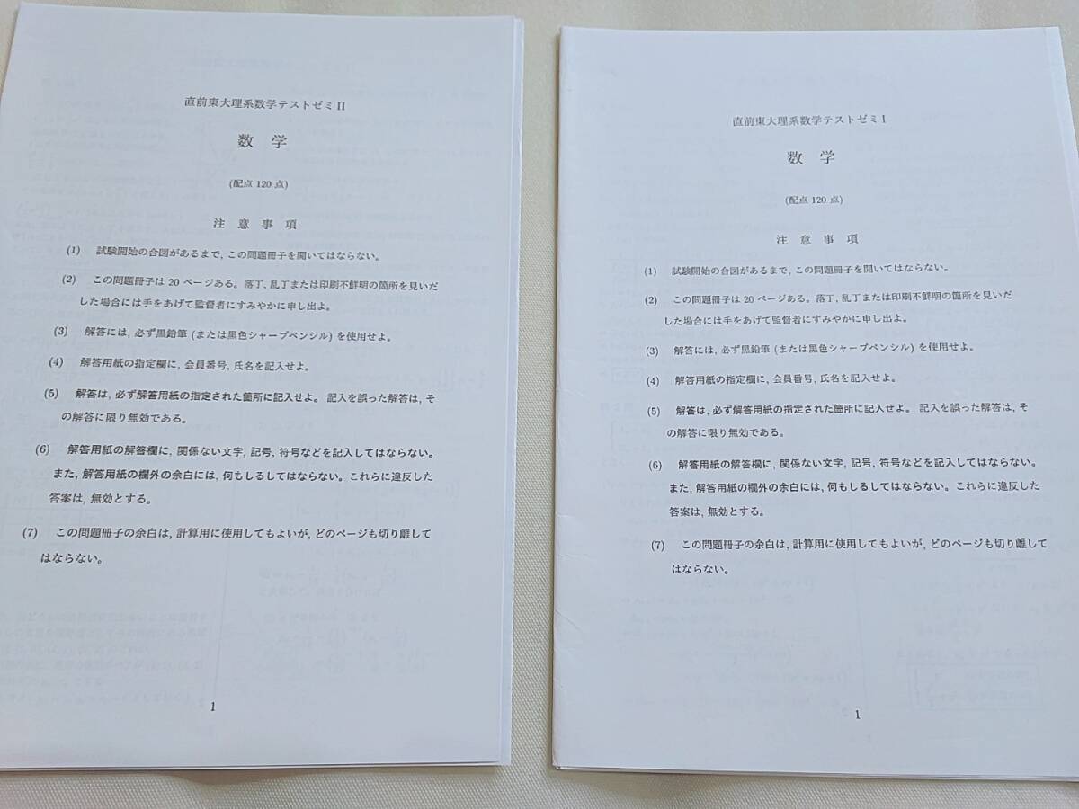 SEG 20年度21年実施　大澤先生　直前東大理系数学ゼミ　フルセット　河合塾　駿台　京大　共通テスト　Z会　東進　SEG 