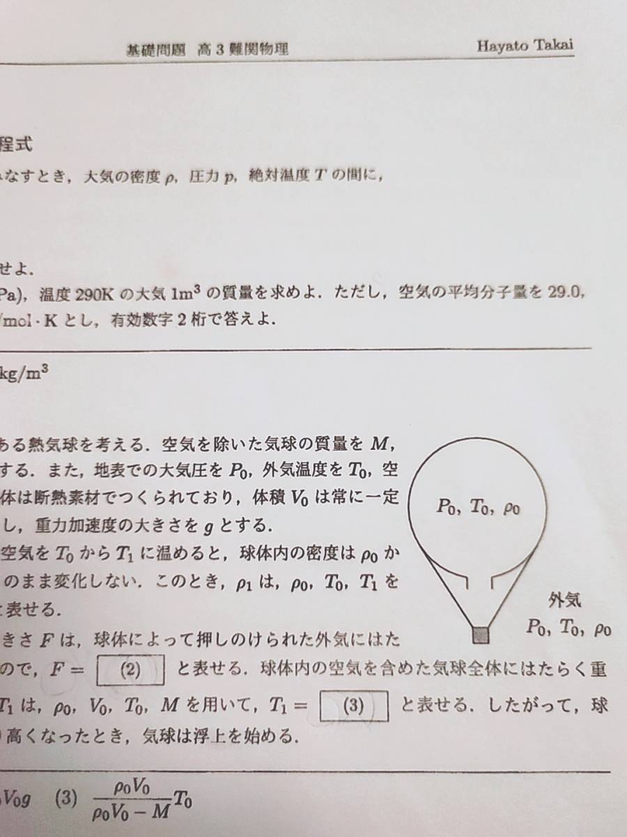 駿台 最新版締切り講座 高井隼人先生 23年度 高3難関・物理 前期 駿台 最新版締切り講座 高井隼人先生 23年度 高3難関・物理 前期