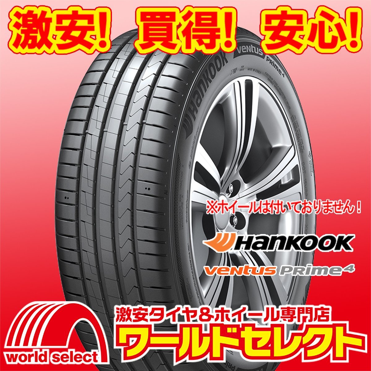 新品タイヤ ハンコック HANKOOK ベンタス Ventus Prime4 K135 215/45R17 91W XL 夏 サマー 低燃費 215/45/17 即決 4本の場合送料込\38,960_ホイールは付いておりません！