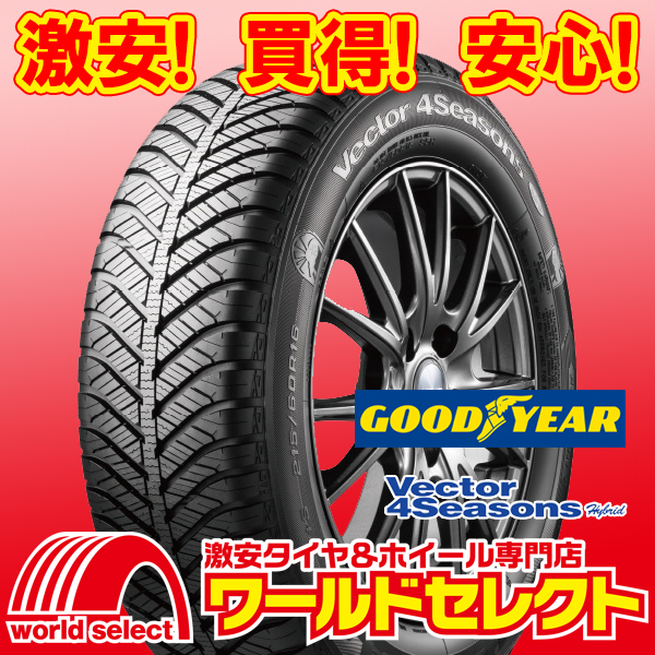 4本セット 新品タイヤ グッドイヤー Vector 4Seasons Hybrid 195/60R16 89H オールシーズン ベクター 日本製 国産 即決 送料込￥77,800_ホイールは付いておりません！