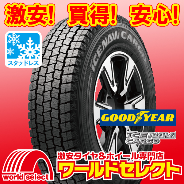 新品スタッドレスタイヤ グッドイヤー ICE NAVI CARGO 185/80R14 97/95N LT 日本製 国産 冬 即決 4本の場合送料込￥50,000_ホイールは付いておりません！
