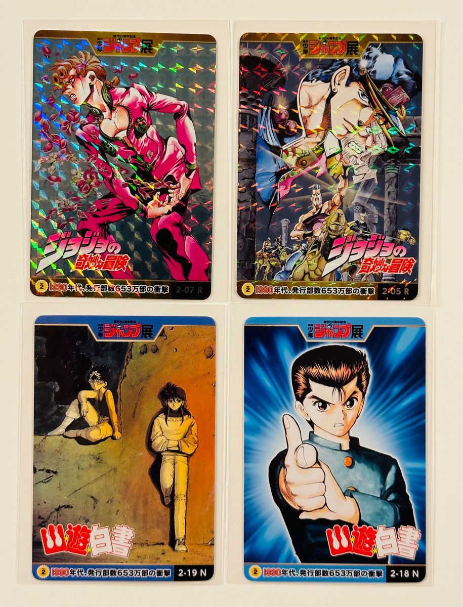 【送料込】ジャンプ展 オールスターカードコレクション ジョジョの奇妙な冒険 幽遊白書 4枚セット トレーディングカード トレカ