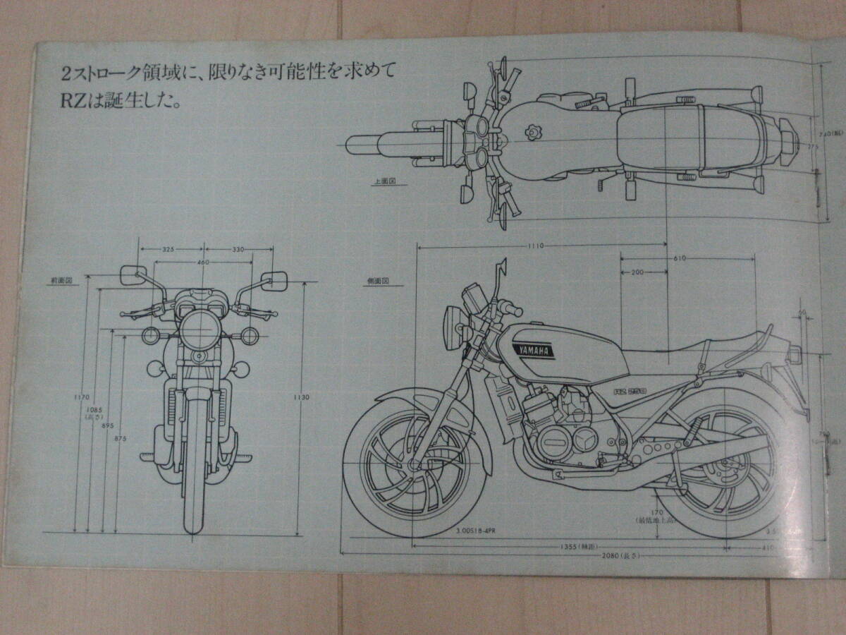 ヤマハ　RZ250（４L3）カタログ_画像5