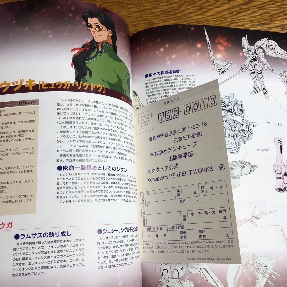 Xenogears PERFECT WORKS the Real Xenogears PERFECT WORKS the Real