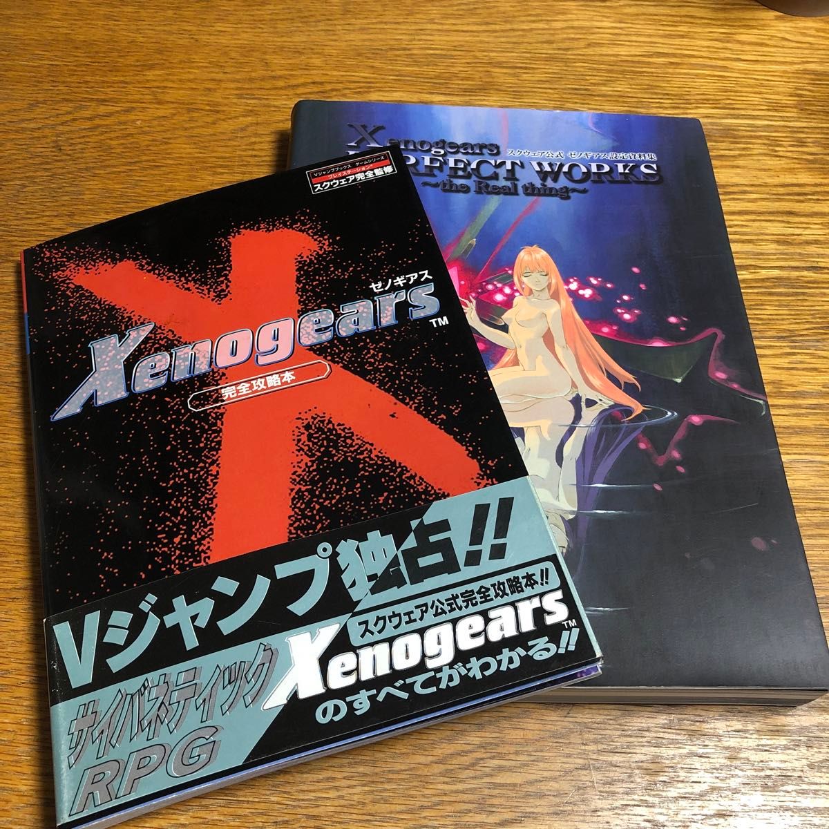 Xenogears PERFECT WORKS the Real Xenogears PERFECT WORKS the Real